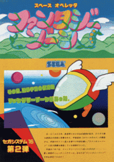 Fantasy Zone (unprotected) Game Cover